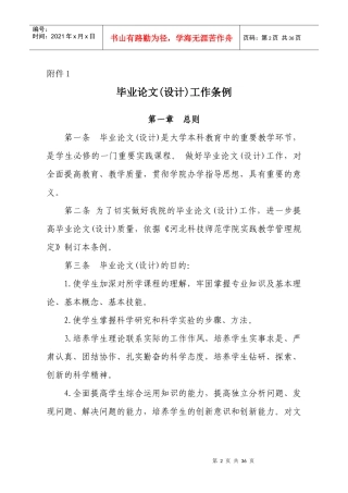 毕业设计(论文)工作条例8140259