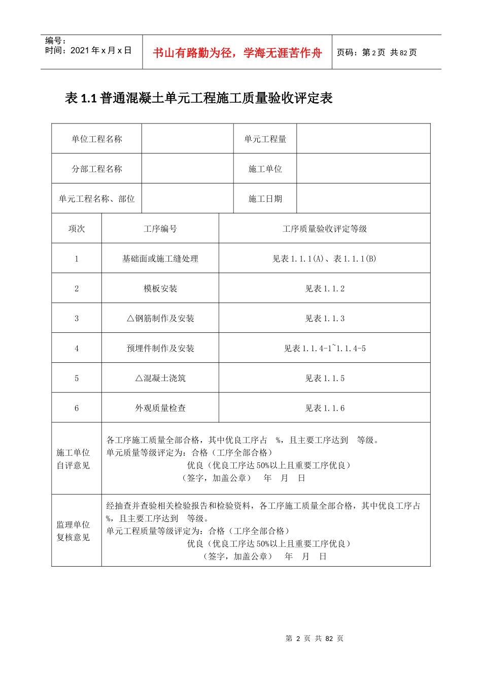 最新《混凝土工程验收评定表》_第2页