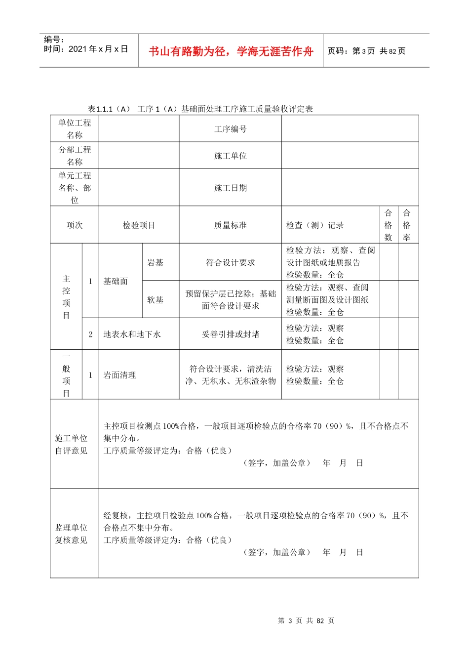 最新《混凝土工程验收评定表》_第3页