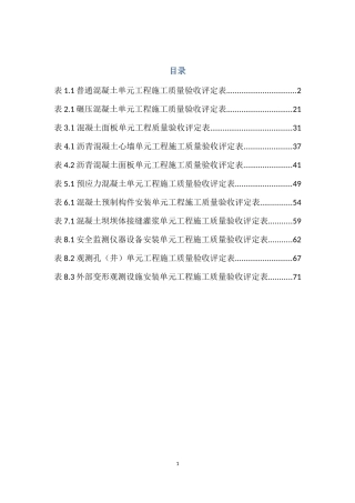 最新《混凝土工程验收评定表》