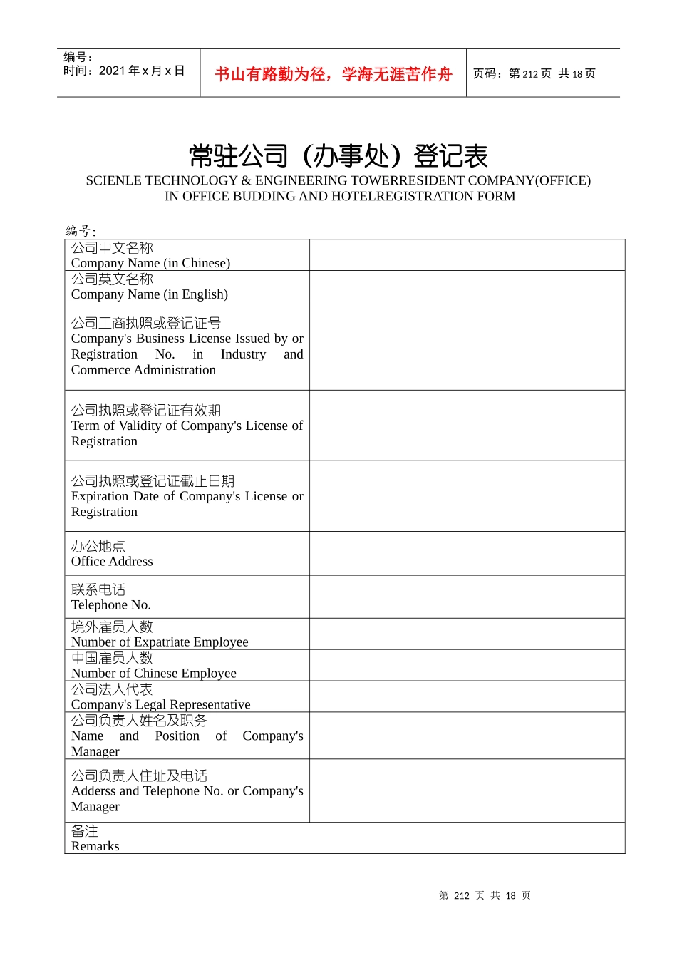 盈龙大厦管理处-安保表格_第1页