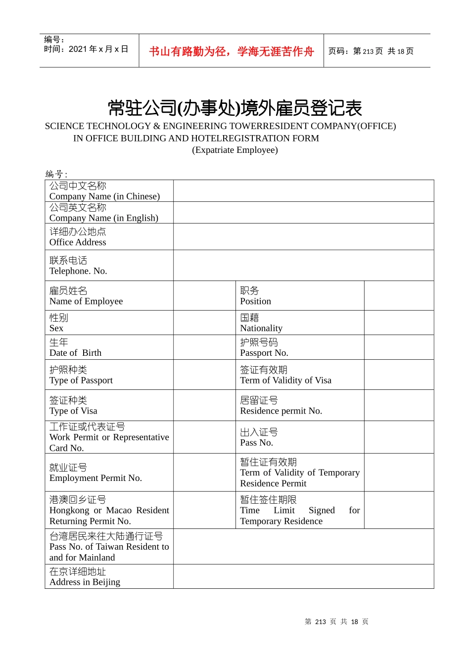 盈龙大厦管理处-安保表格_第2页