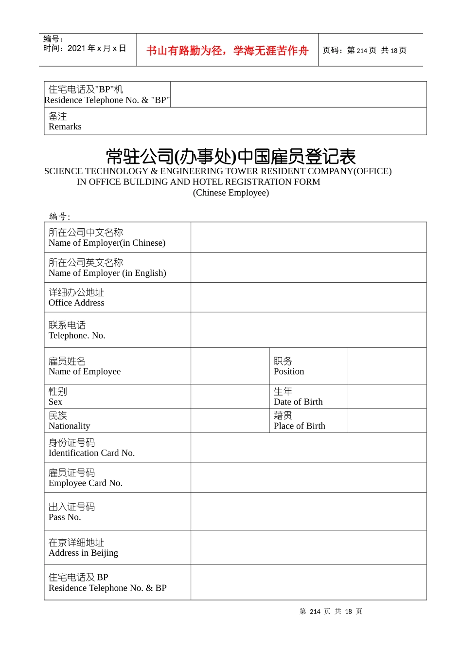 盈龙大厦管理处-安保表格_第3页