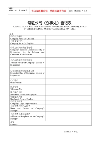 盈龙大厦管理处-安保表格
