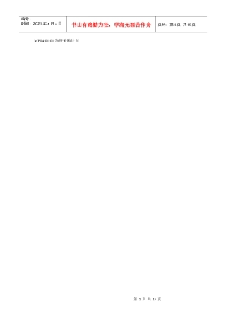 4.13 财务关联信息系统流程图