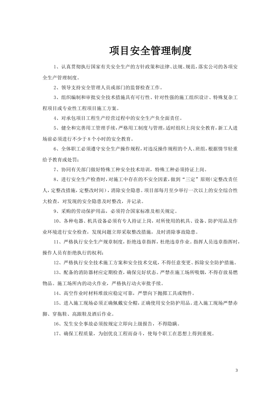 项目部各项安全管理制度(DOC55页)_第3页