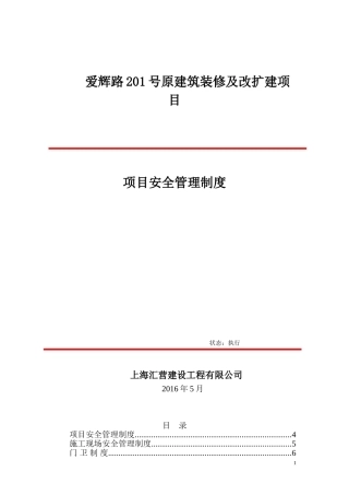 项目部各项安全管理制度(DOC55页)