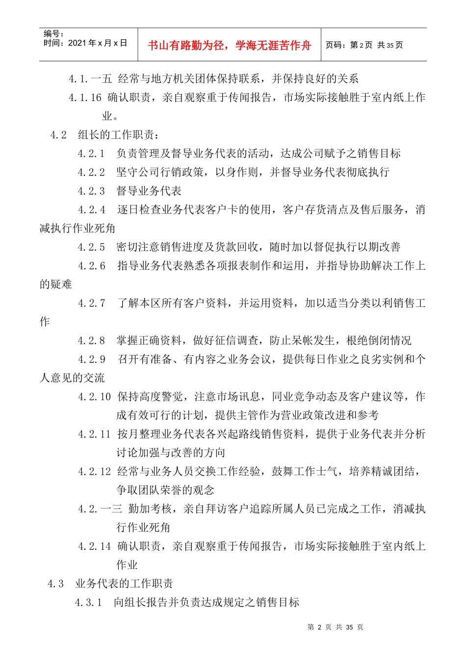 某食品公司营业所工作职责规范_第2页