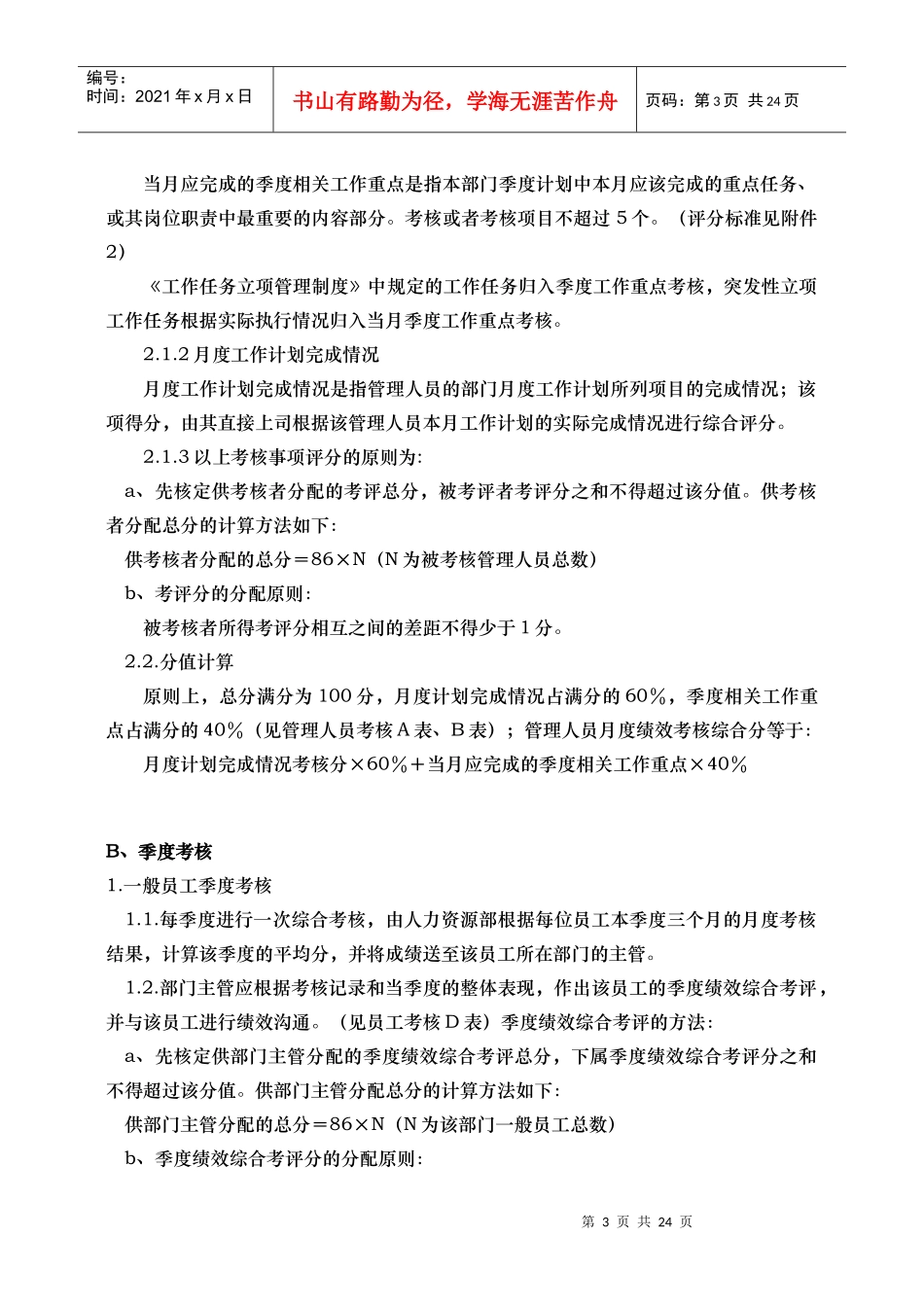 公司绩效考核制度_第3页