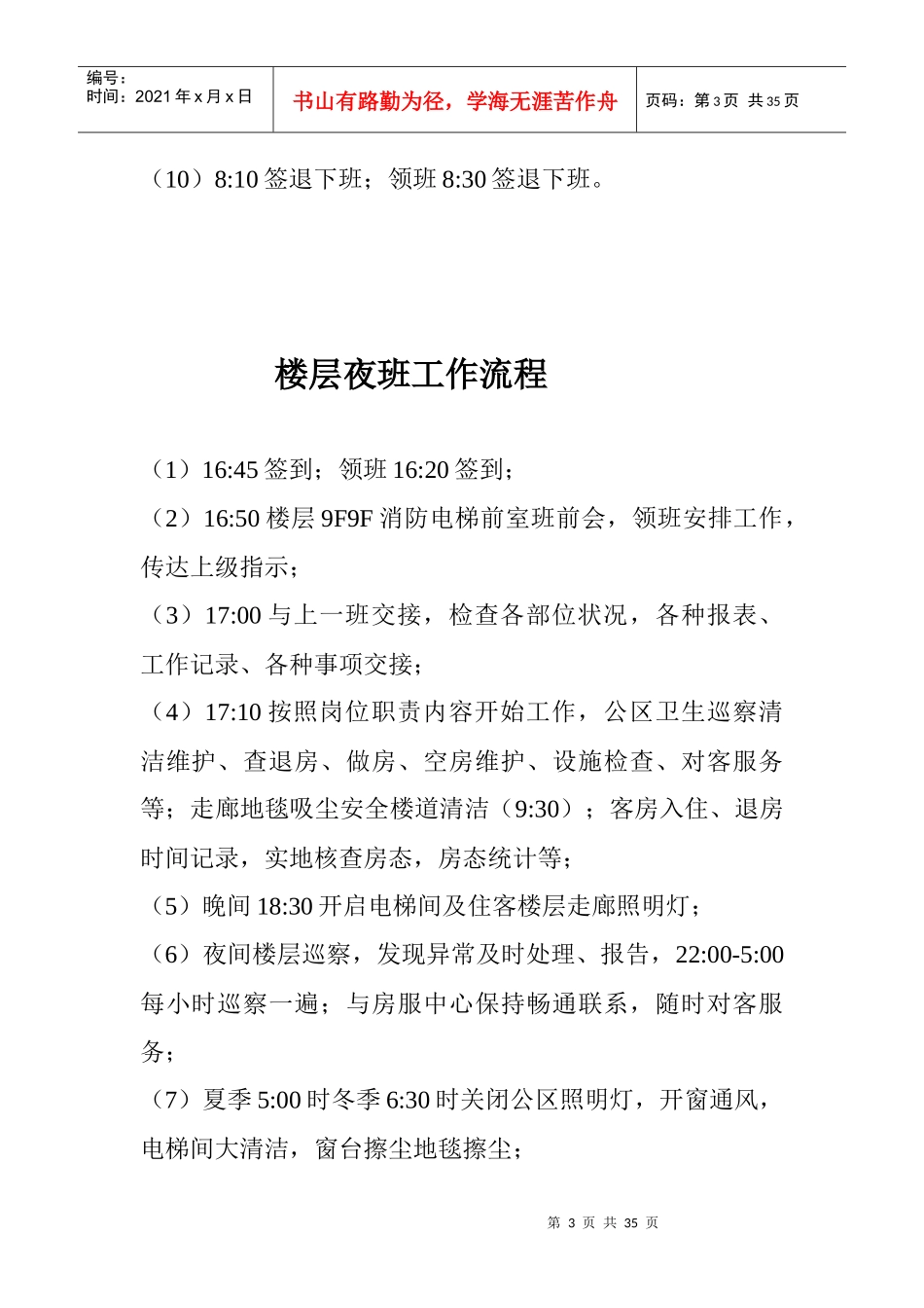 管家部工作流程操作规范范本_第3页