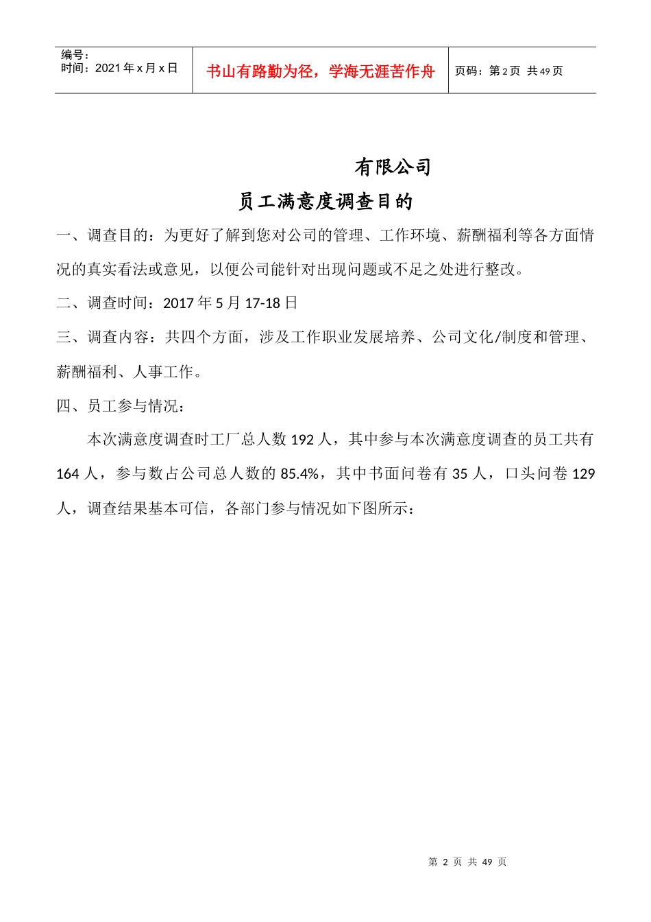 员工满意度调查统计分析表_第2页