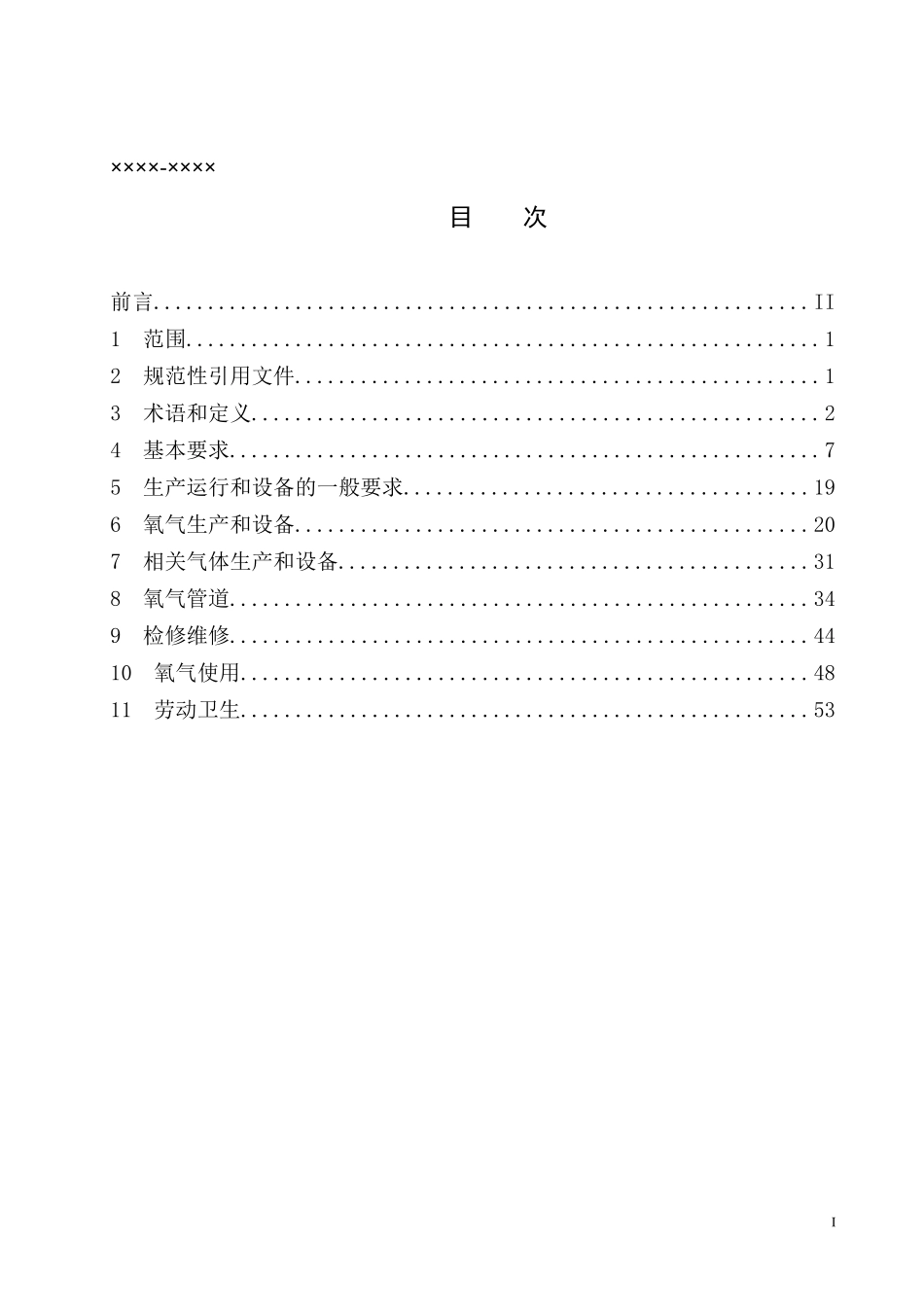 氧气及相关气体安全技术规程_第2页
