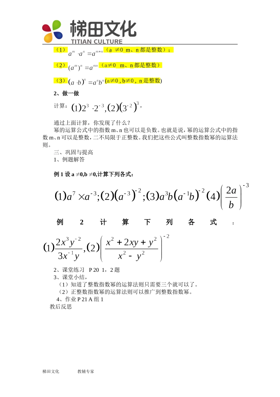 【教案三】13整数指数幂_第2页