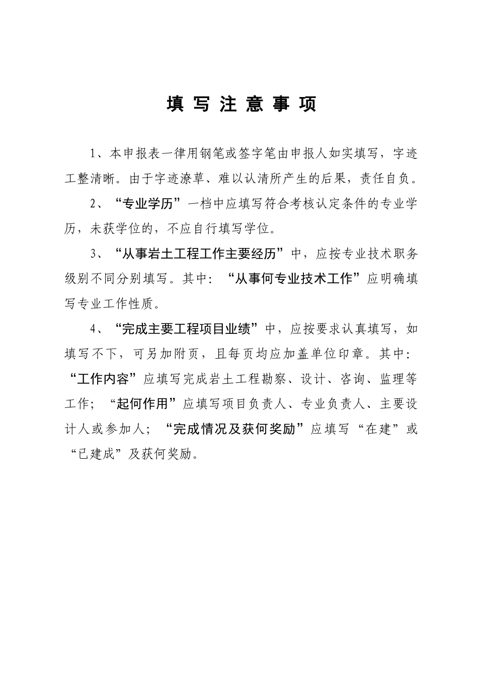 注册土木工程师执业资格特许申报表_第3页