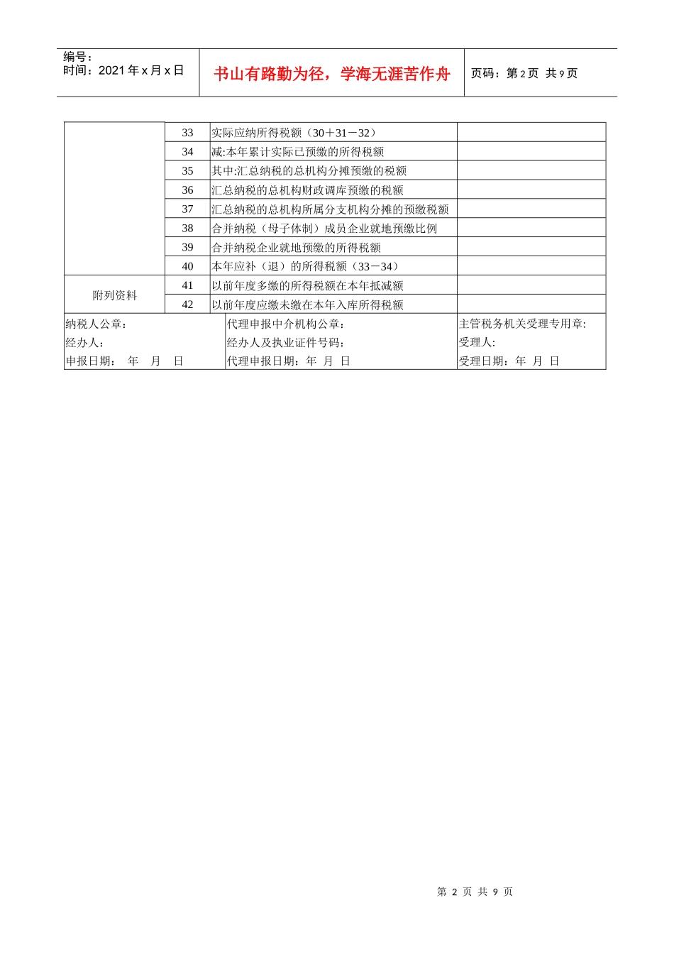 39企业所得税年度纳税申报表(A类)_第2页