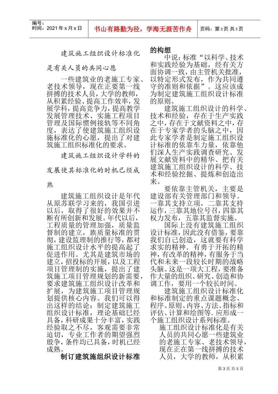 论建筑施工组织设计方案标准化(DOC7页)_第3页