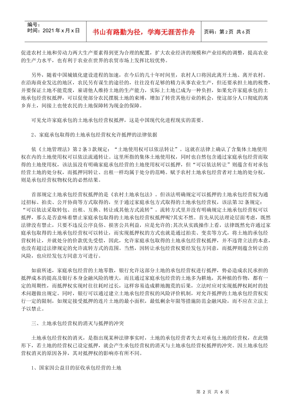 农村土地承包经营权抵押制度的完善_第2页