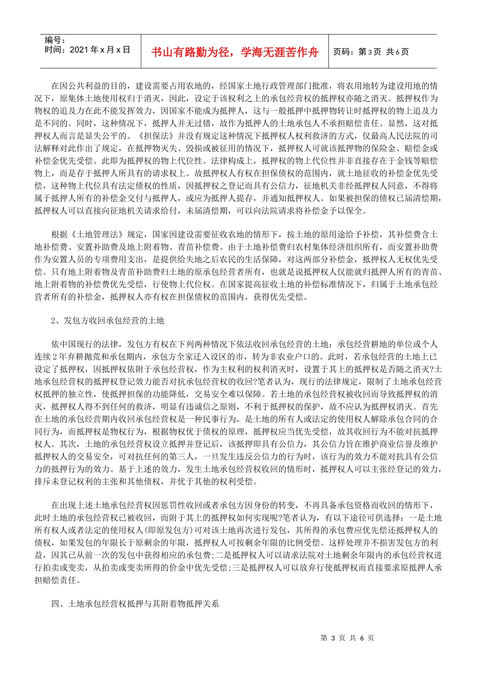 农村土地承包经营权抵押制度的完善_第3页