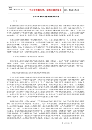 农村土地承包经营权抵押制度的完善