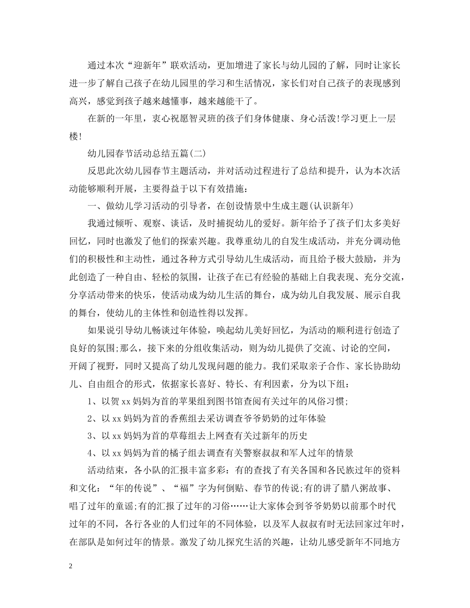 幼儿园春节活动总结五篇_第2页