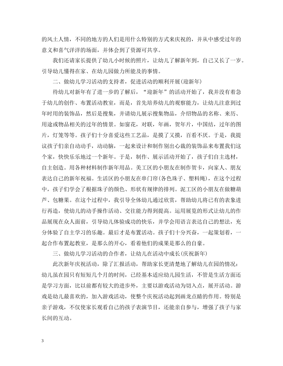 幼儿园春节活动总结五篇_第3页