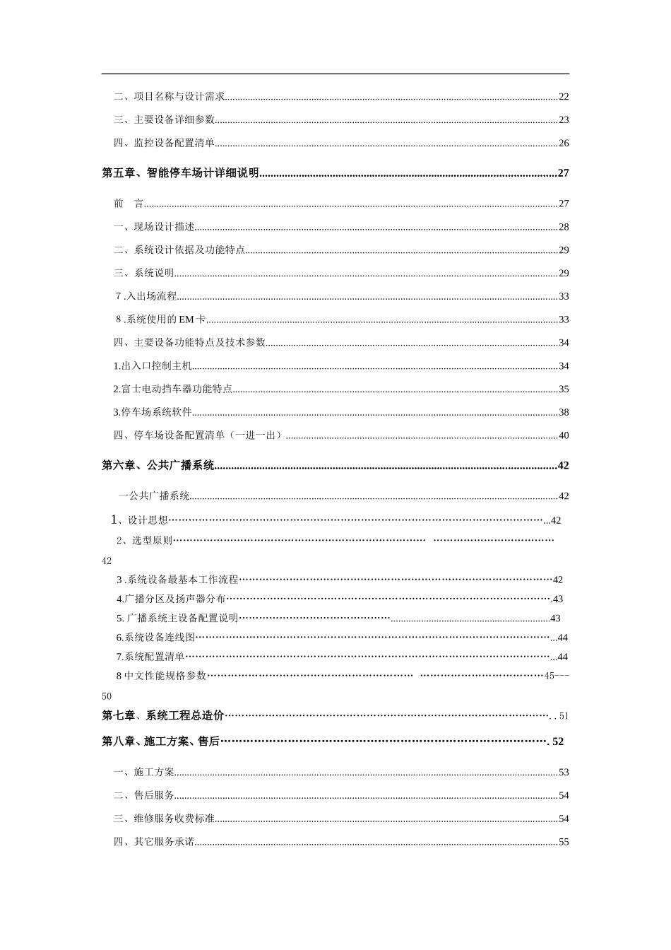 弱电工程方案范本(附报价表)(DOC71页)_第3页