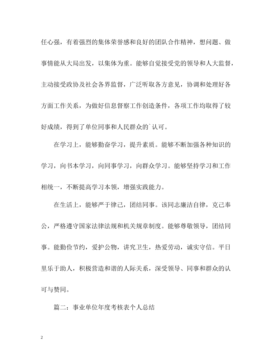 事业单位年度考核表个人总结的_第2页