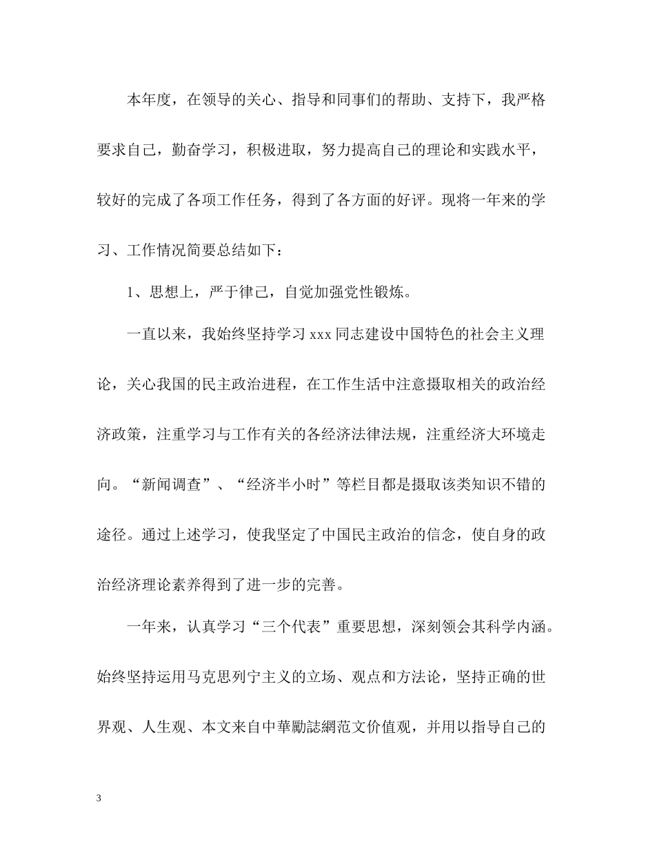 事业单位年度考核表个人总结的_第3页