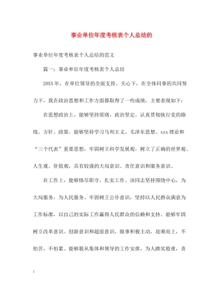 事业单位年度考核表个人总结的