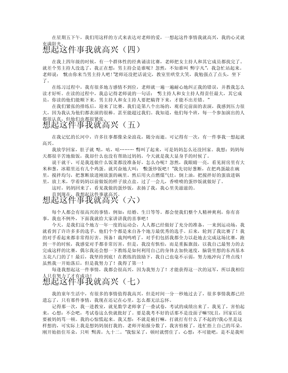 想起这件事我就高兴作文共八篇_第2页