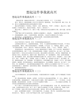 想起这件事我就高兴作文共八篇