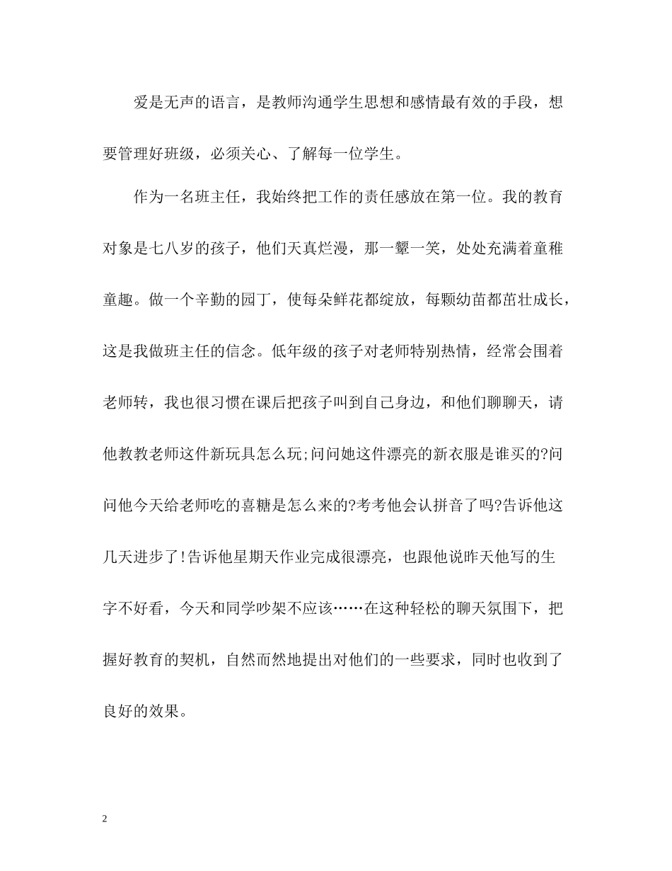 小学班主任工作总结二年级_第2页