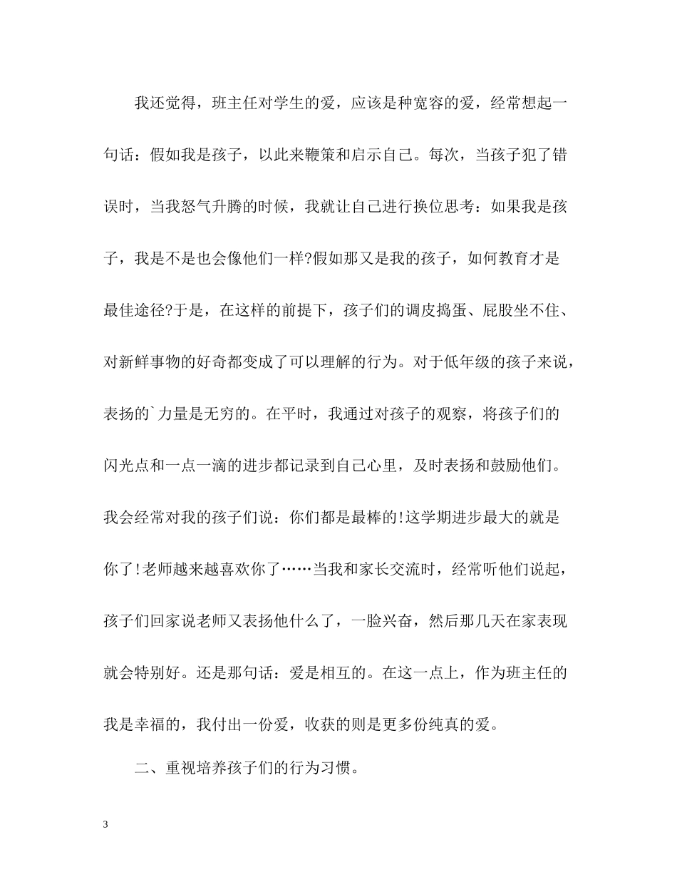小学班主任工作总结二年级_第3页