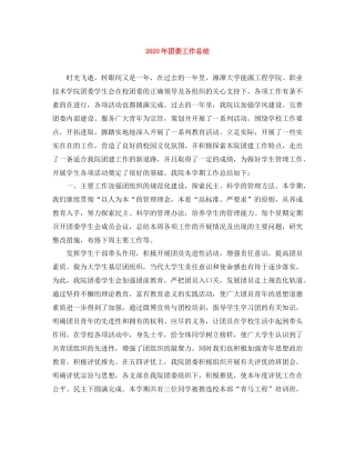 2020年团委工作总结2