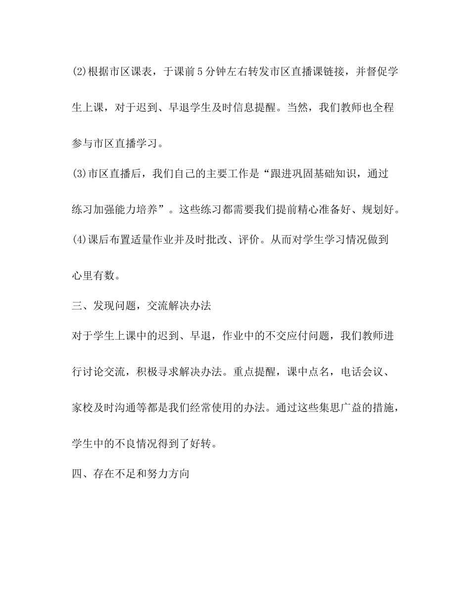 上网课反思总结（共4篇）_第2页