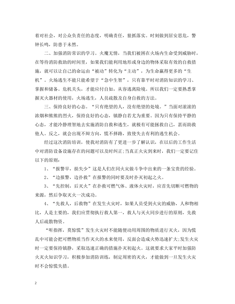 消防安全知识学习培训总结_第2页