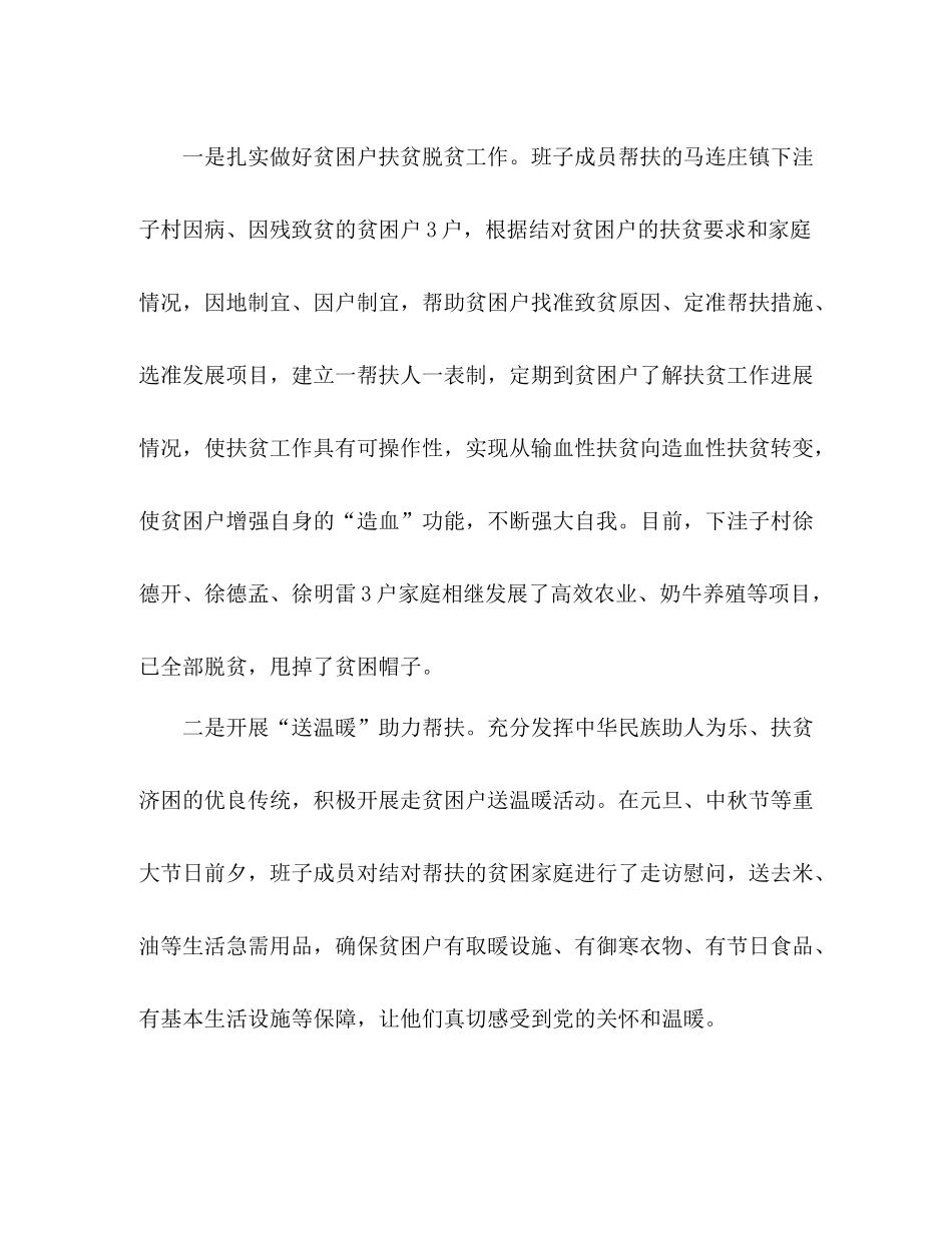 市贸促会精准扶贫工作总结_第2页