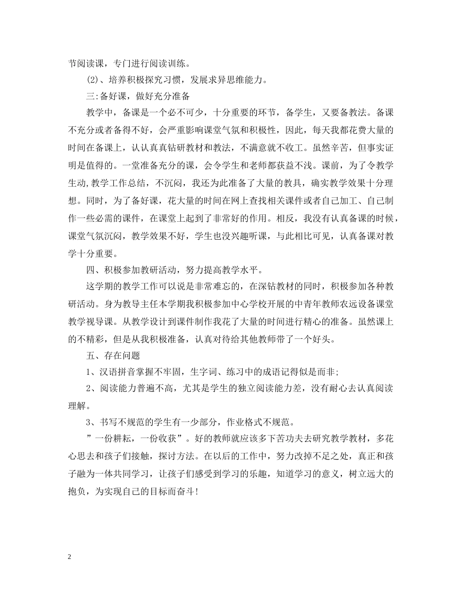 四年级语文教学个人工作总结 _第2页