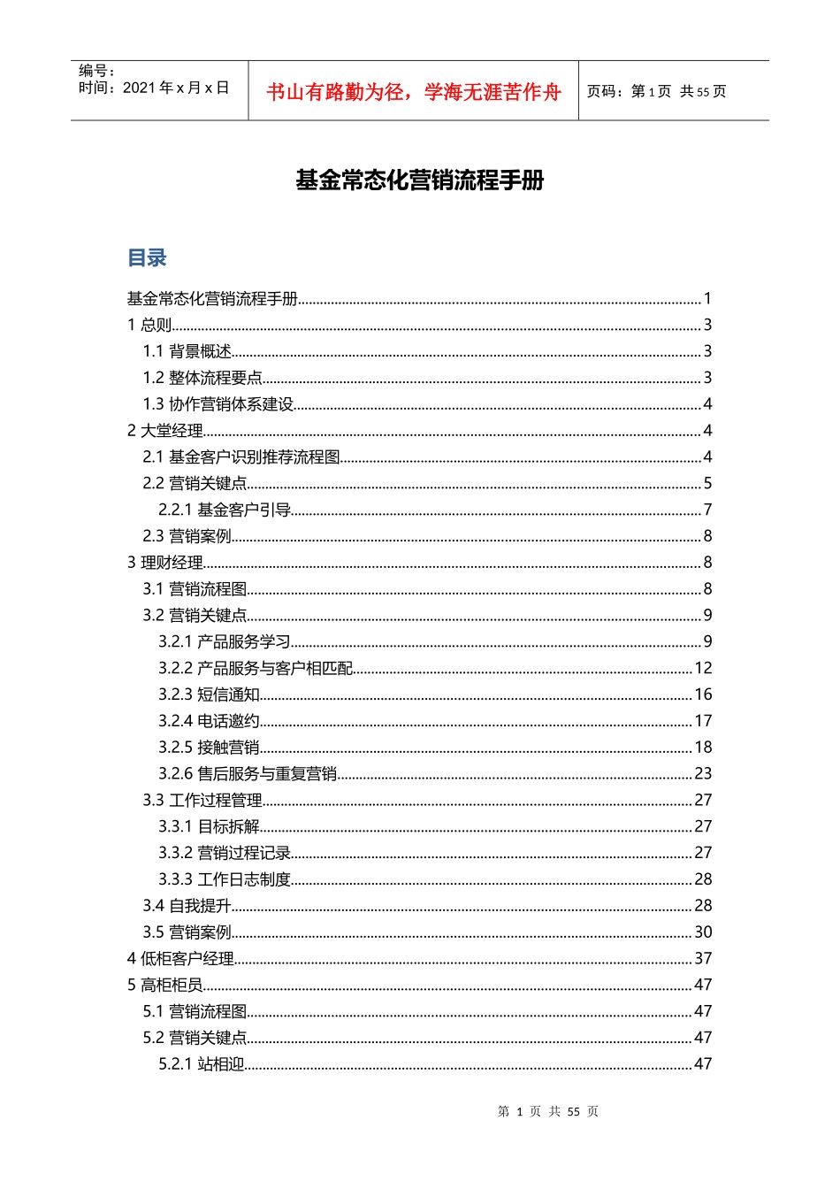 基金常态化营销流程规范_第1页