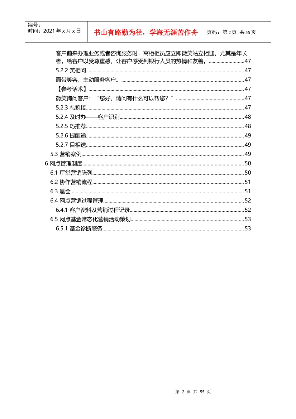 基金常态化营销流程规范_第2页