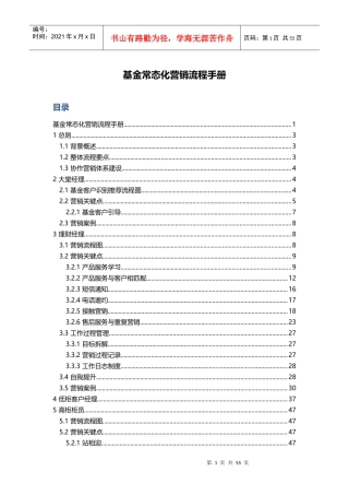 基金常态化营销流程规范