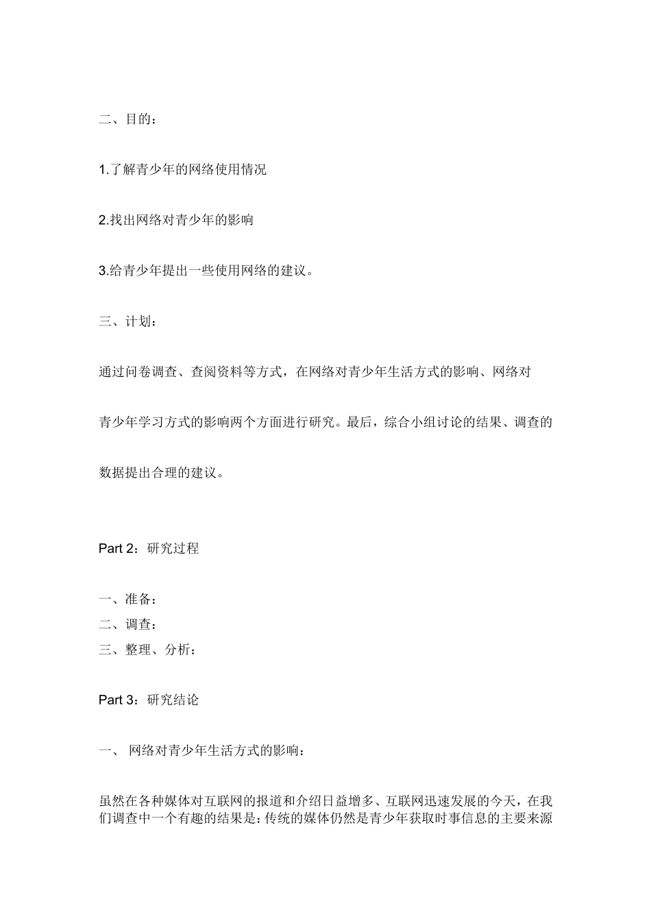 社会实践：足球的调查_第3页