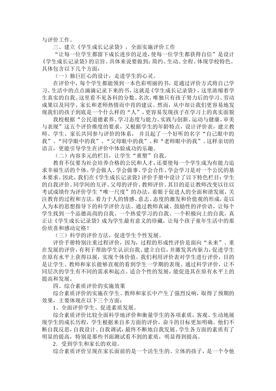 学校学生综合素质评价工作总结_第3页