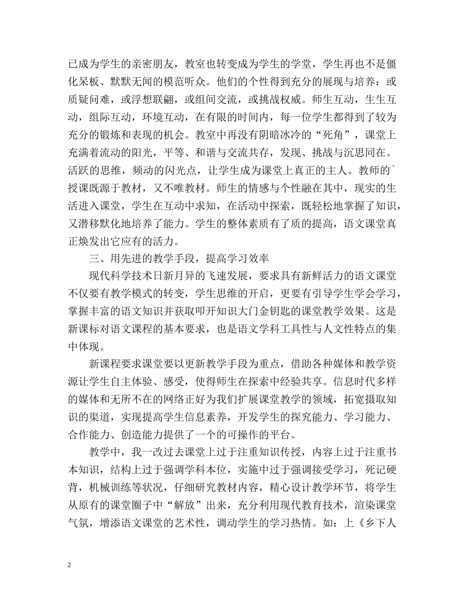 四年级语文教学工作自我总结 _第2页