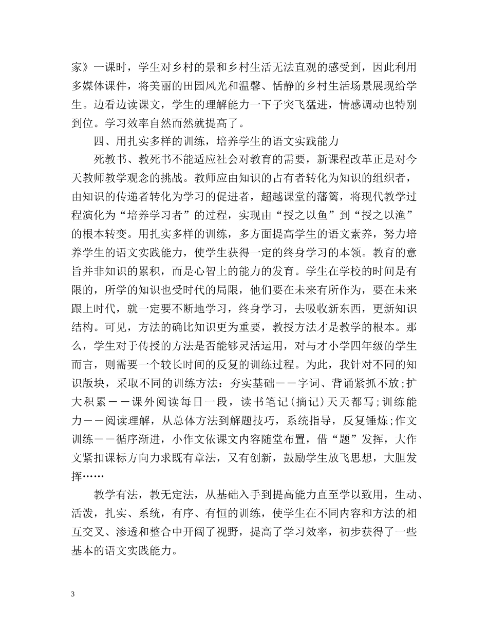 四年级语文教学工作自我总结 _第3页