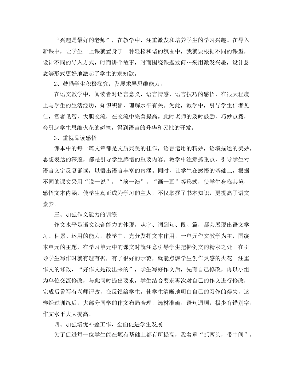 四年级语文教学取得成绩工作总结 _第2页