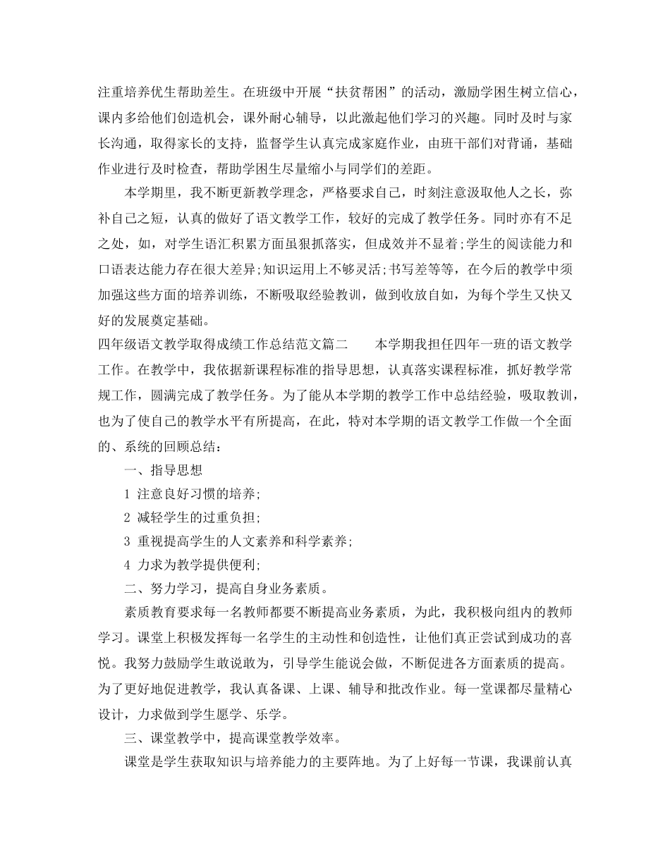 四年级语文教学取得成绩工作总结 _第3页