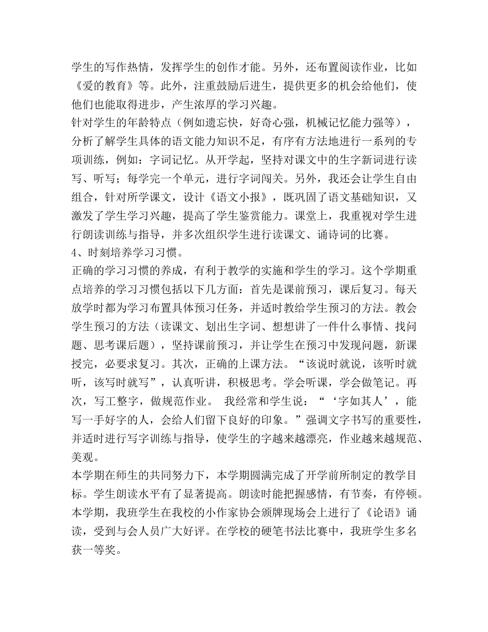 四年级语文教学工作总结 _第2页