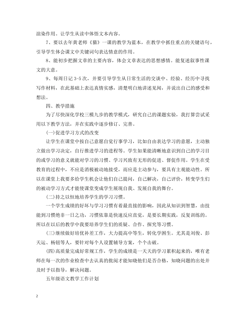 四年级语文教学工作计划 _第2页