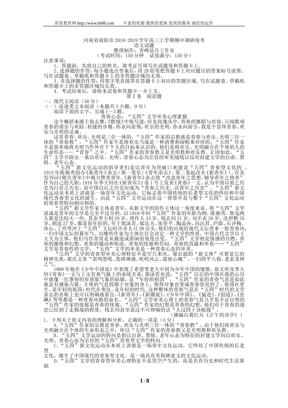 2019语文模拟6_第1页